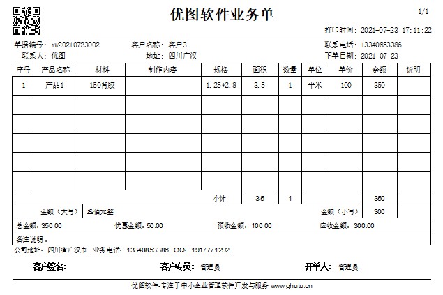 优图广告公司管理软件6.1.0.0
