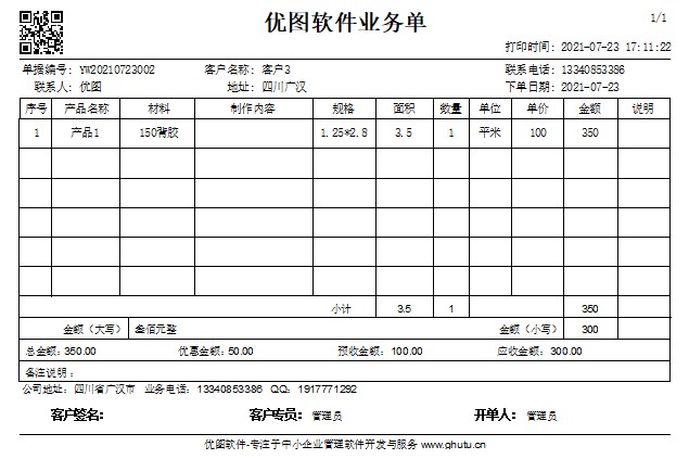 广告公司管理软件6.3.0.0