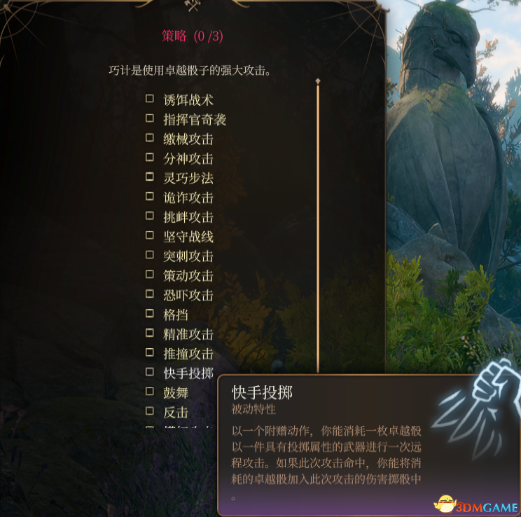 《博德之门3》战士子职：战斗大师-额外战技MOD