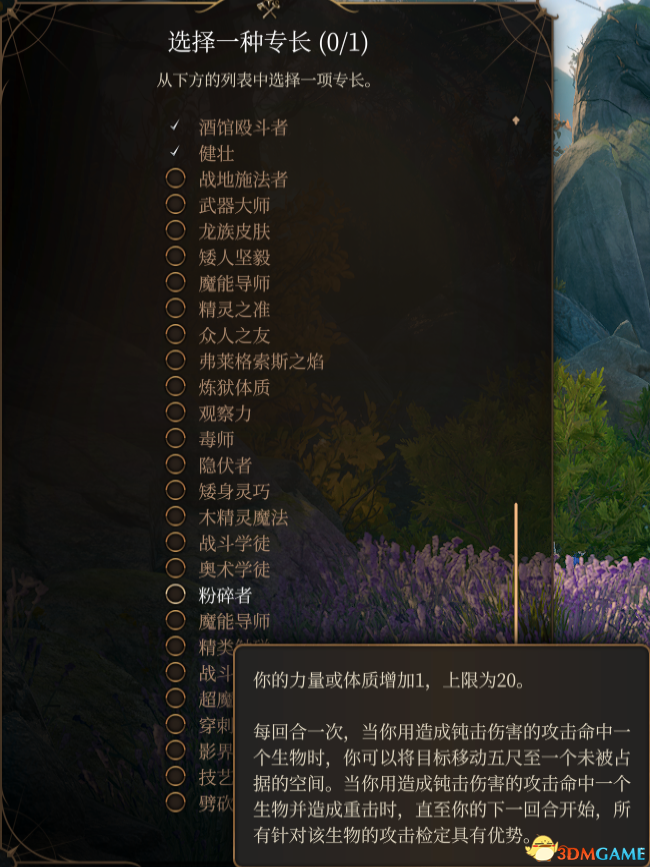 《博德之门3》额外专长2.0MOD