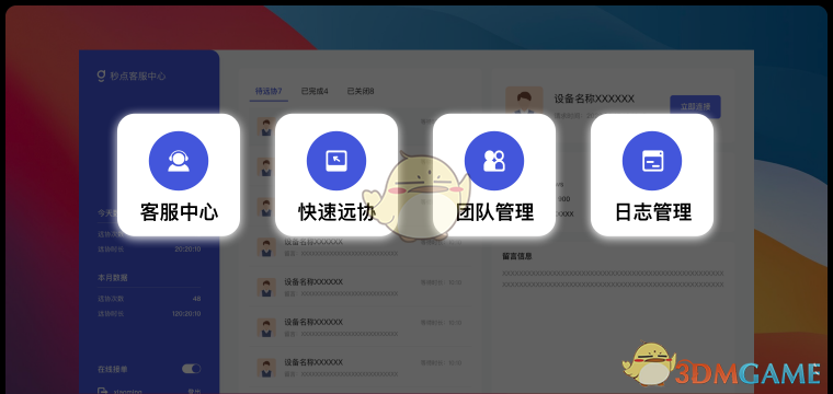 秒点远程控制1.7.0.0