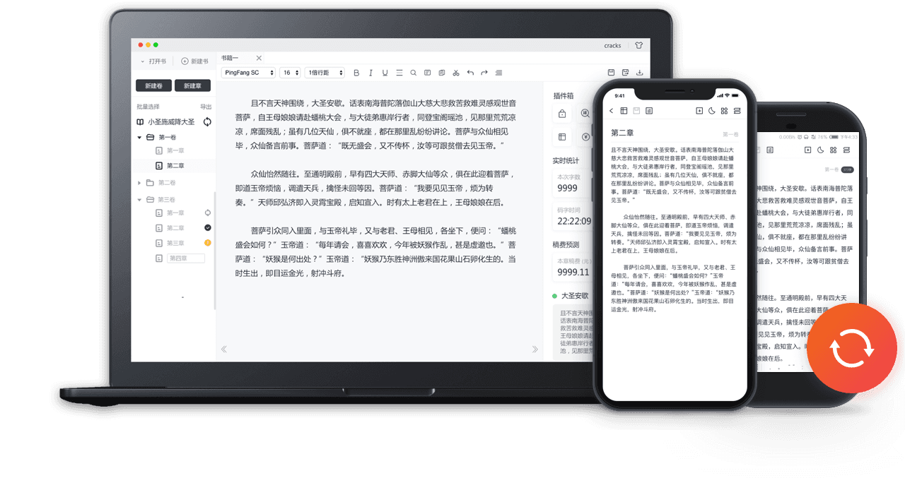 橙瓜码字v3.0.7