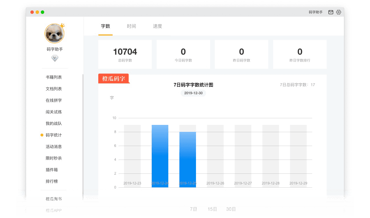 橙瓜码字v3.0.7