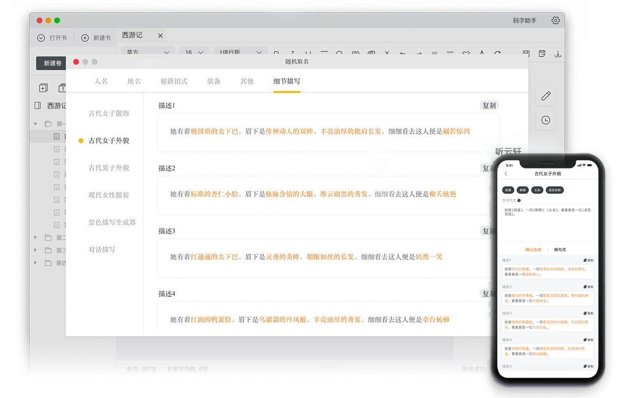 橙瓜码字v3.0.7