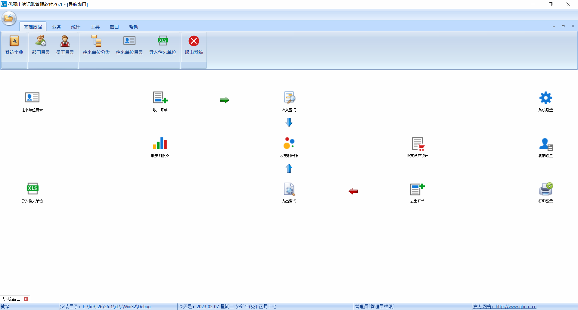 优图出纳记账管理软件26.1.0.0
