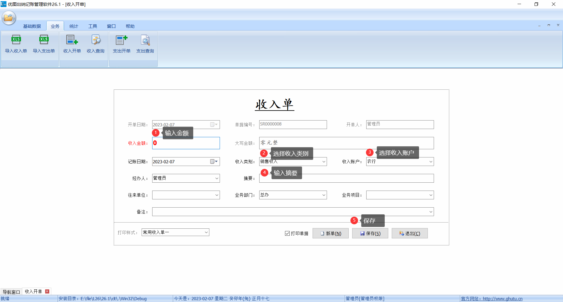 优图出纳记账管理软件26.1.0.0