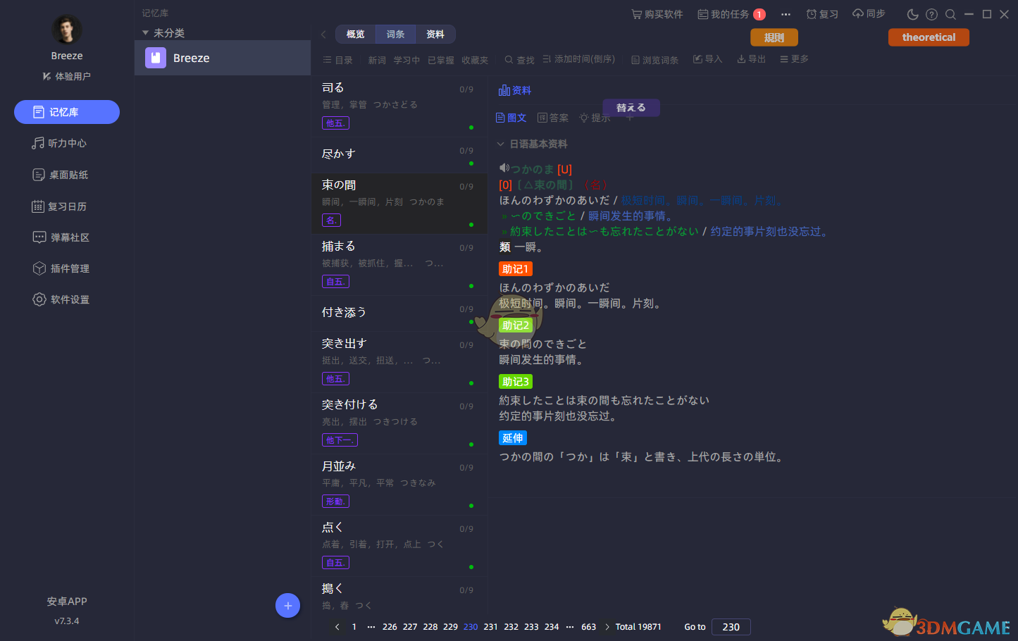 弹幕单词7.3.4