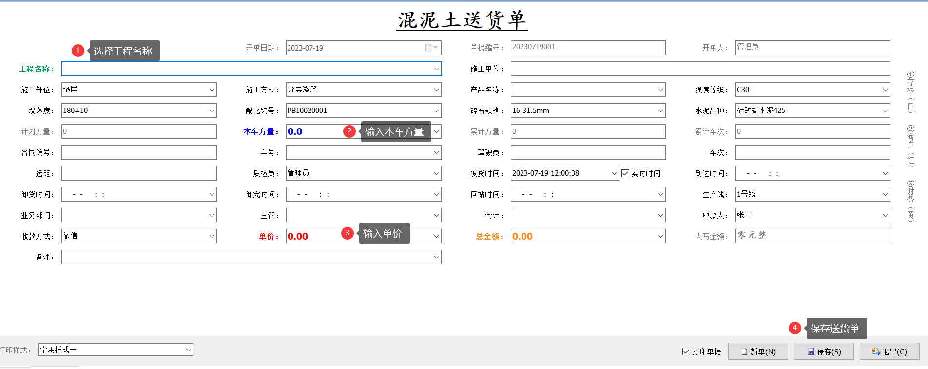 混凝土送货单打印软件12.1.0.0