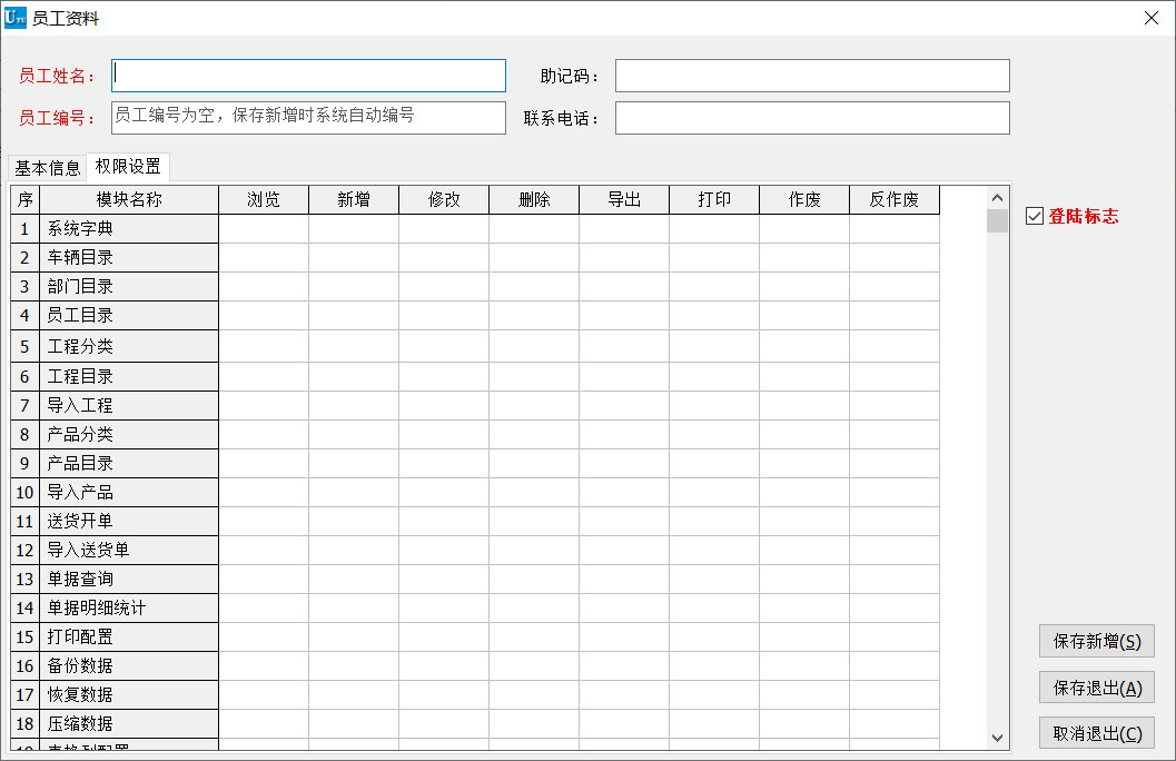 混凝土送货单打印软件12.1.0.0