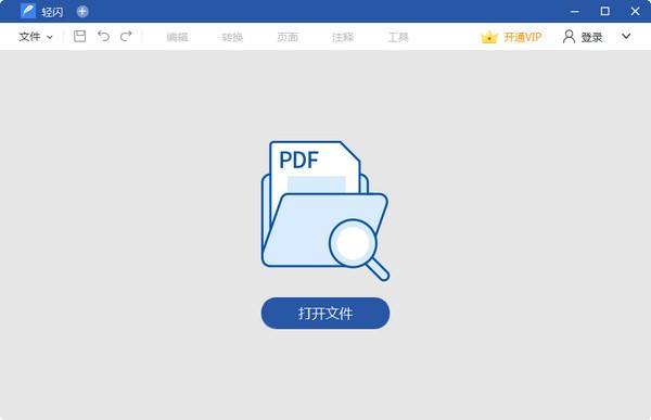 轻闪PDF官方版1.1.1.5
