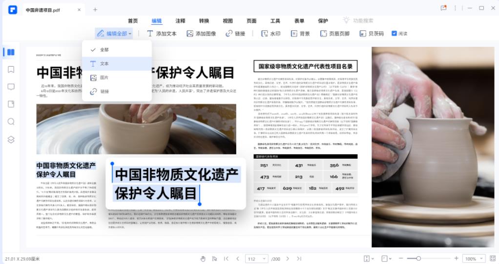 万兴PDF3.0.3.6