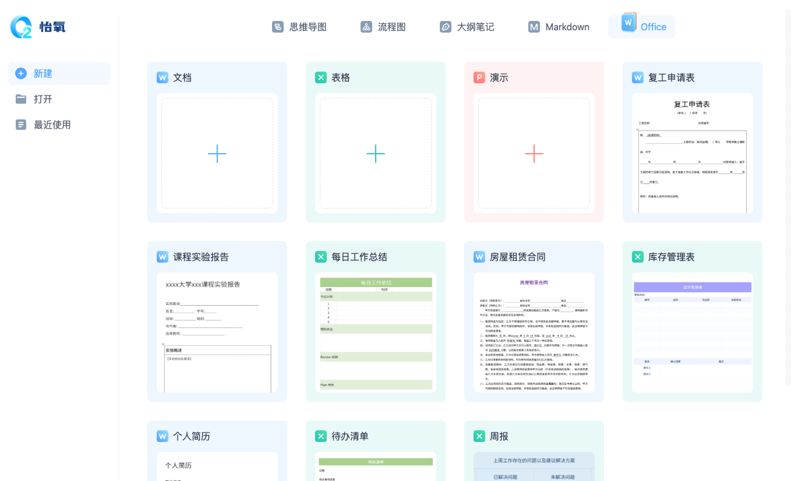 怡氧1.1.4.0