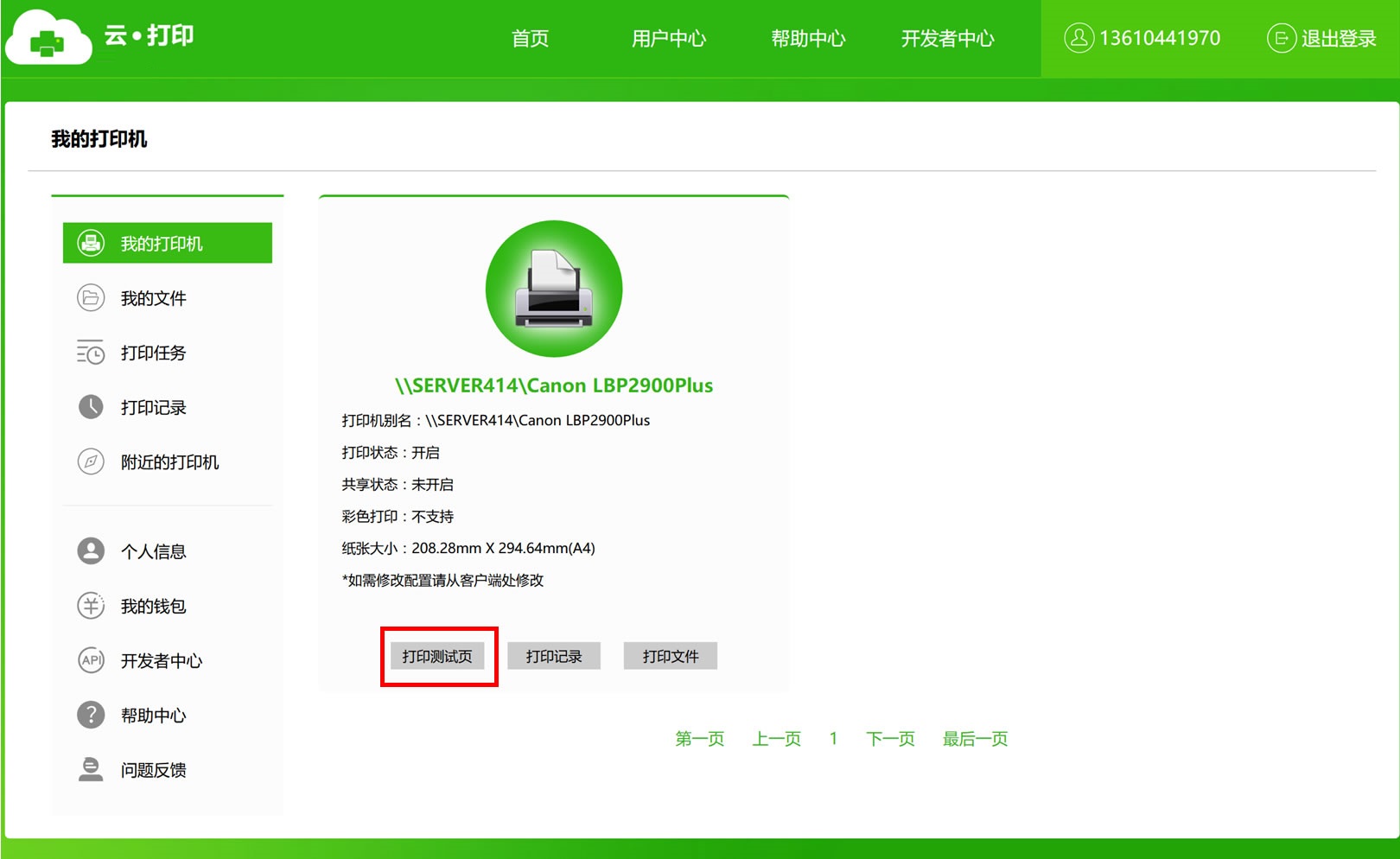 易云打印9.1.0.0