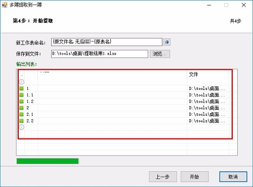 Excel汇总大师office版1.6.8