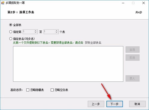 Excel汇总大师office版1.6.8