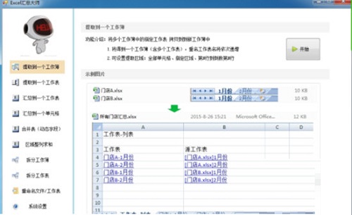Excel汇总大师office版1.6.8