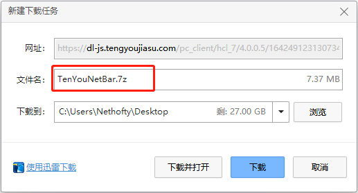 腾游加速器网吧版4.0.0.41