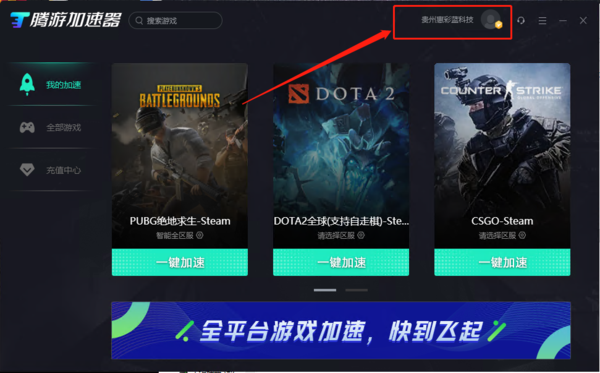 腾游加速器网吧版4.0.0.41