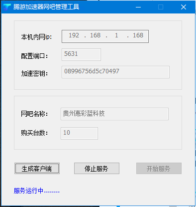 腾游加速器网吧版4.0.0.41