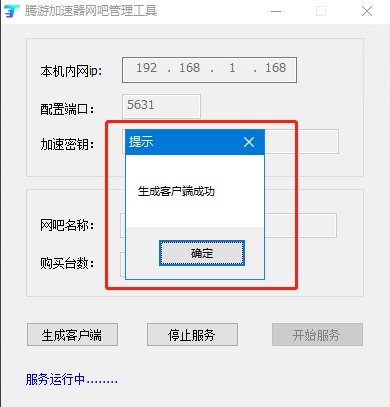 腾游加速器网吧版4.0.0.41