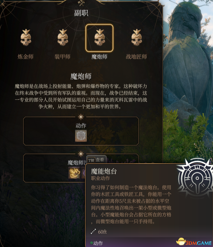 《博德之门3》新职业奇械师MOD