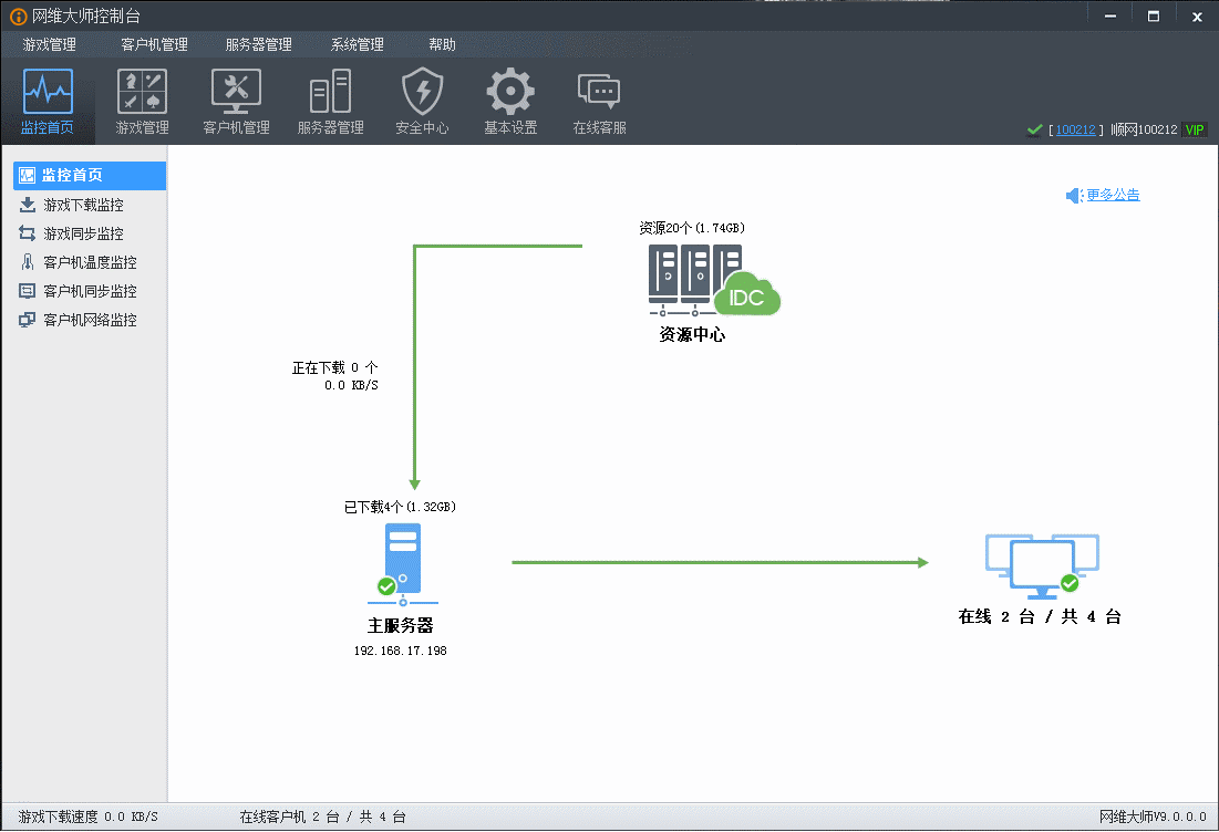 网维大师9.2.0.0