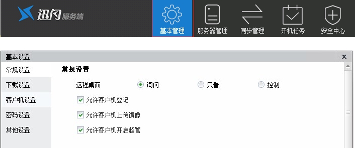 迅闪vip服务端1.0.0.0