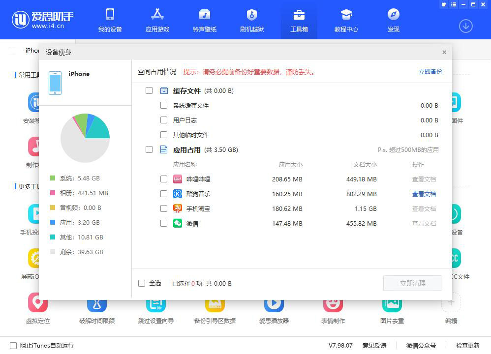 爱思助手7.98.78