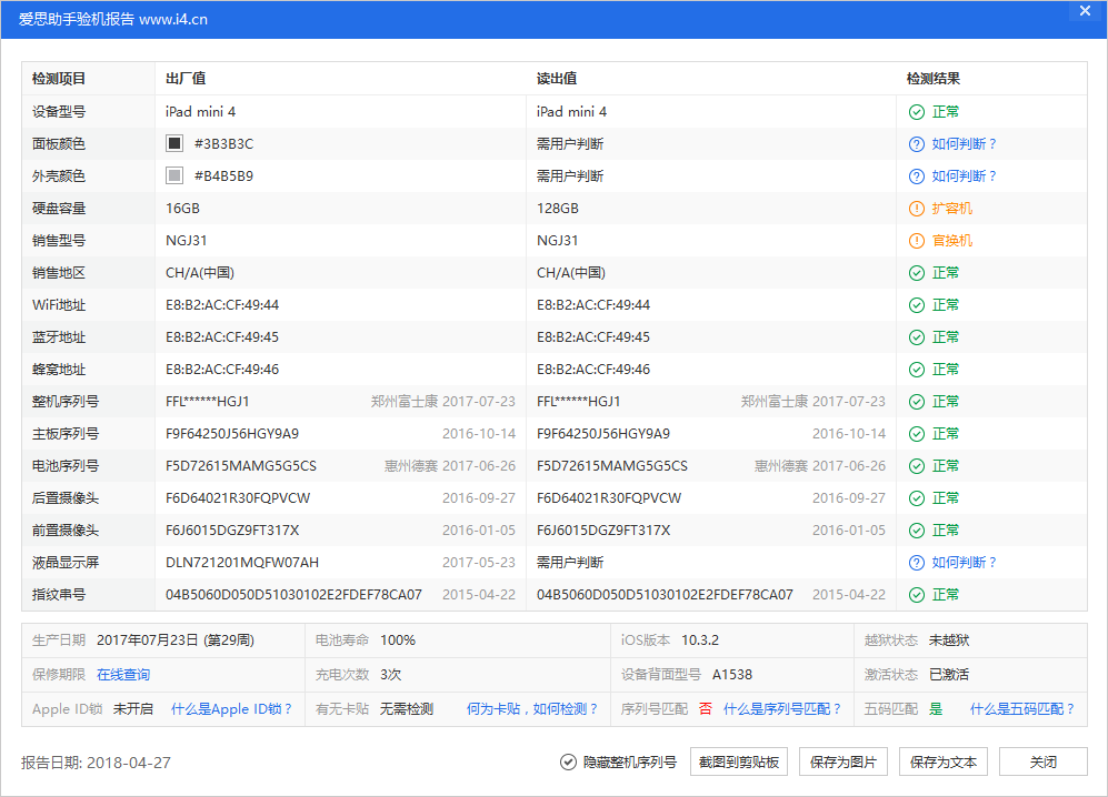 爱思助手7.98.78