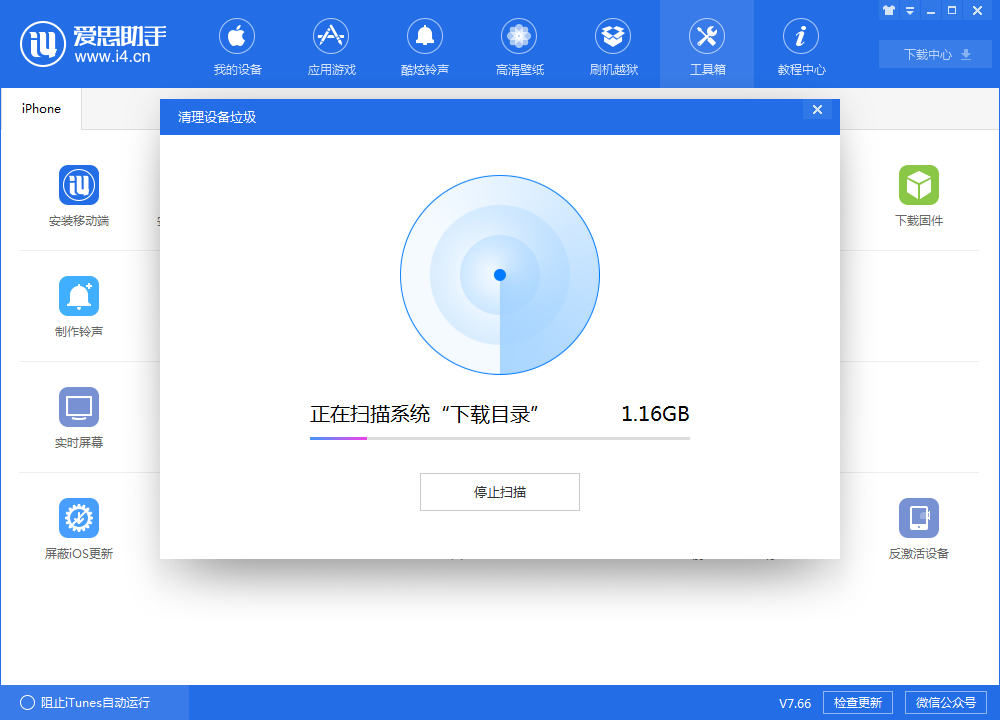 爱思助手7.98.78