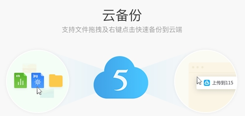 115网盘2.0.5.5