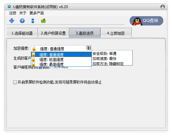 U盤防復制軟件系統(tǒng)6.2.0