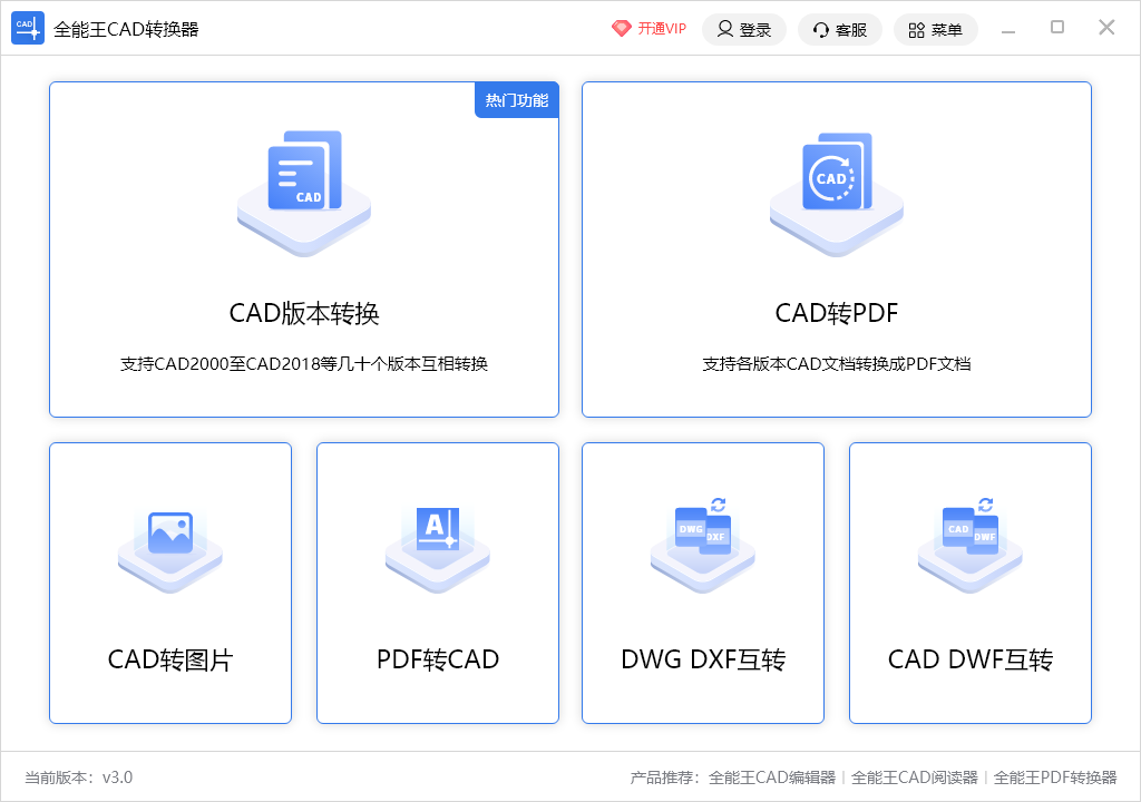 全能王CAD转换器2.0.0.6