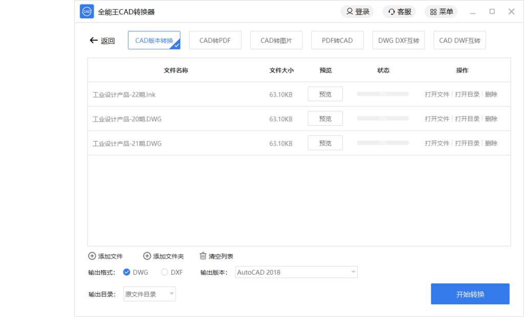 全能王CAD转换器2.0.0.6