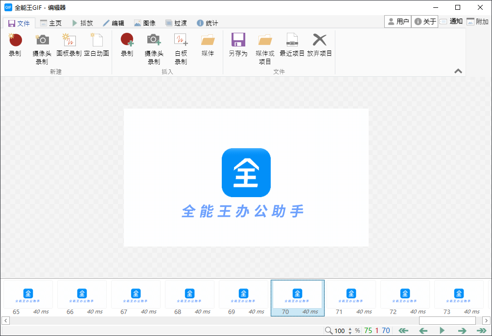 全能王GIF制作软件2.0.0.5