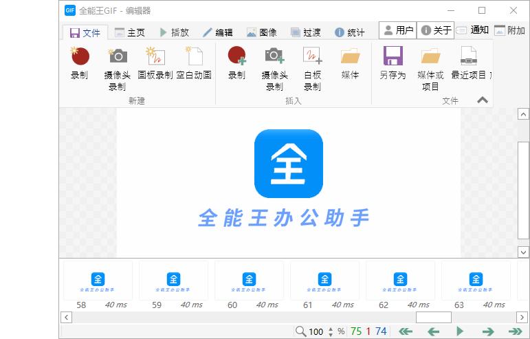 全能王GIF制作软件2.0.0.5