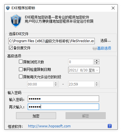 exe文件加密器5.0.0.11