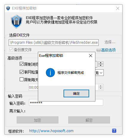 exe文件加密器5.0.0.11