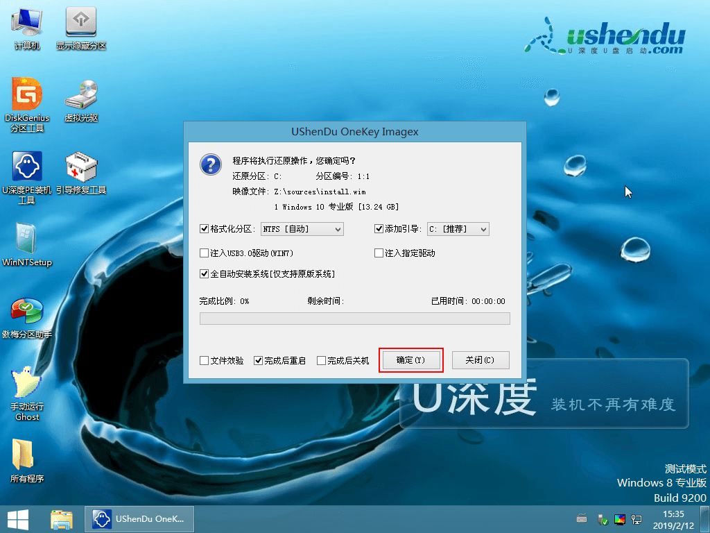 U深度增强版5.0.23.922