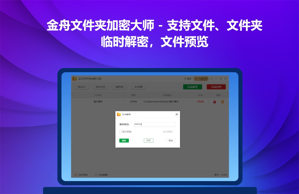 金舟文件夹加密大师3.6.8.0