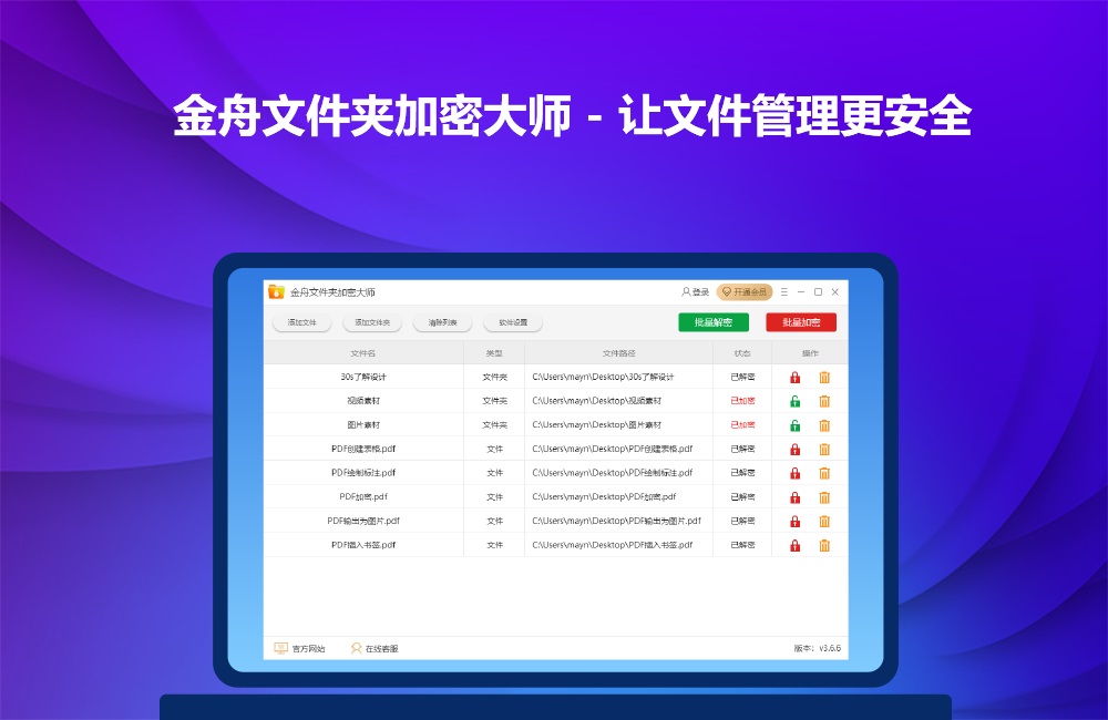 金舟文件夹加密大师3.6.8.0