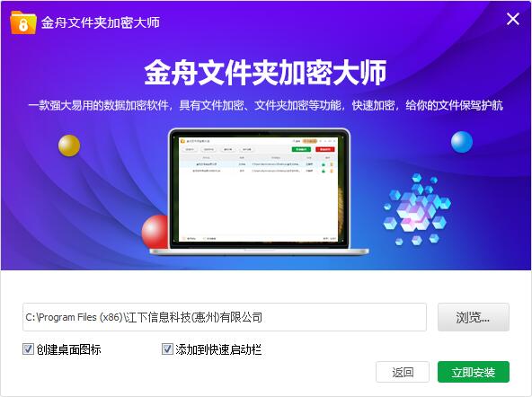 金舟文件夹加密大师3.6.8.0