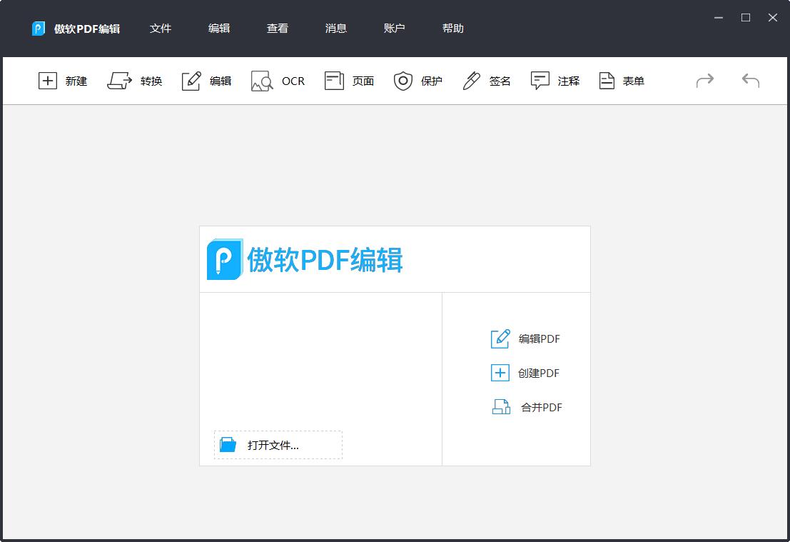 傲软PDF1.1.0.8