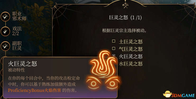 《博德之门3》邪术师子职：巨灵宗主MOD