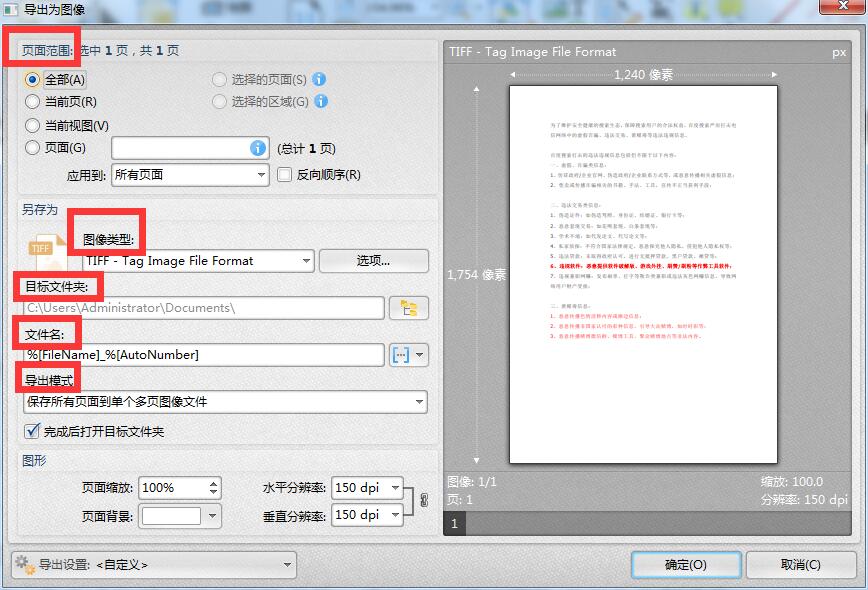 旋风PDF编辑器2.5.0.0