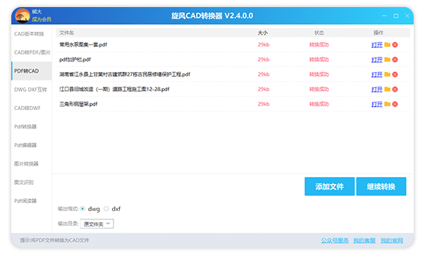 旋风CAD转换器2.4.0.0