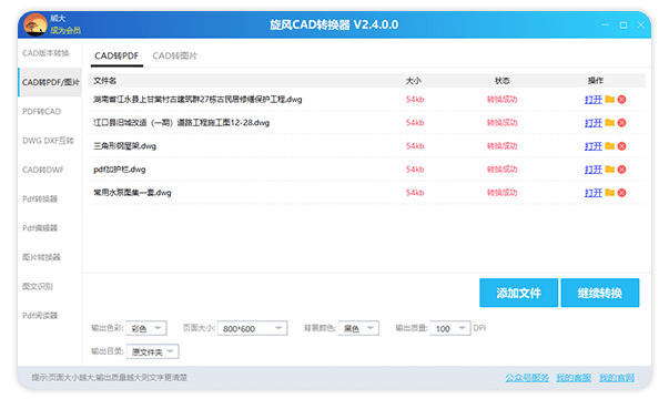 旋风CAD转换器2.4.0.0