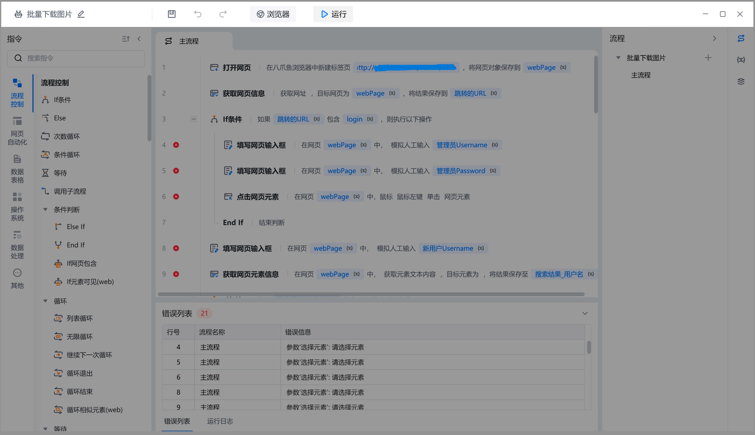 八爪鱼RPA1.1.126.904