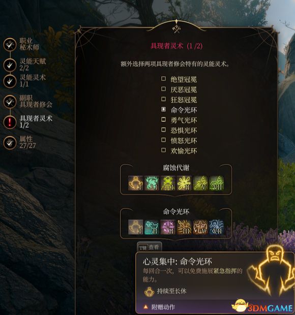 《博德之门3》UA秘术师+6子职MOD