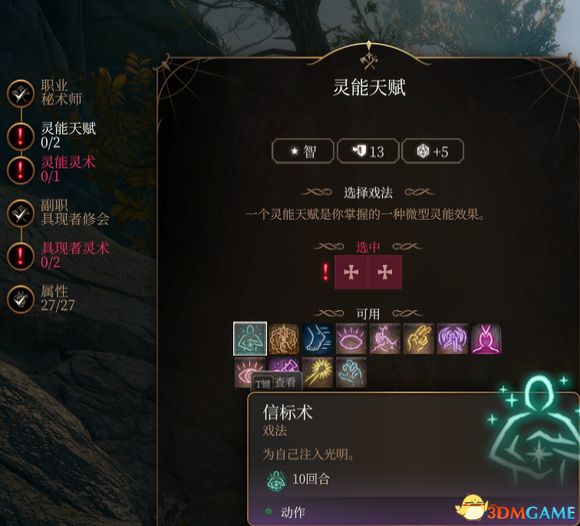 《博德之门3》UA秘术师+6子职MOD